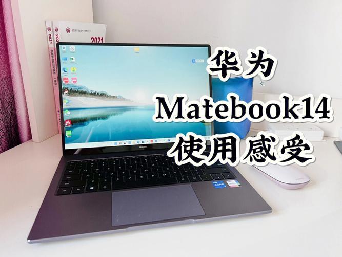 华为电脑笔记本matebook14