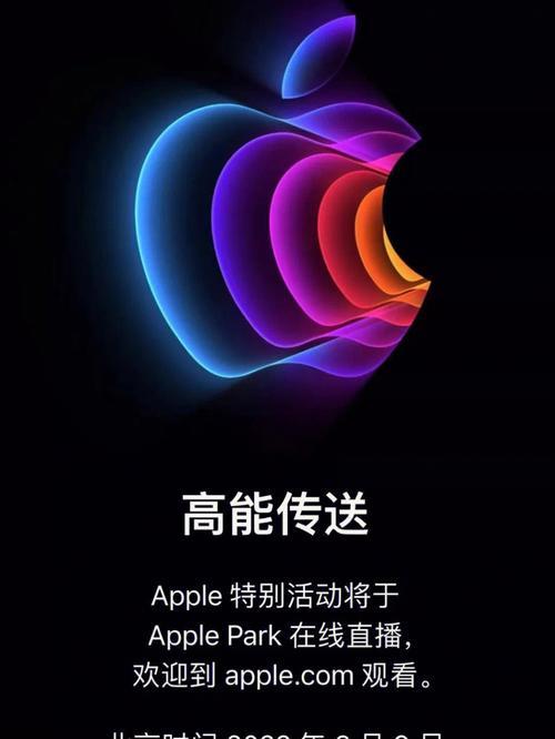苹果22年发布会新品!iphone2021年发布会