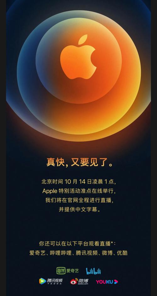 苹果10月新品发布会时间