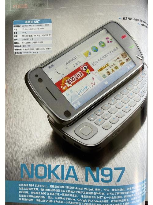 n97诺基亚手机特点
